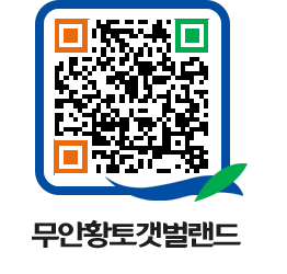 무안황토갯벌랜드 QRCODE 이미지(http://www.muan.go.kr/getbol/vdaon2@)