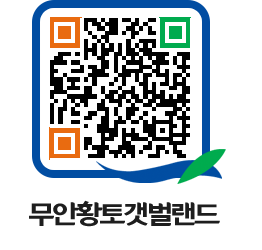 무안황토갯벌랜드 QRCODE 이미지(http://www.muan.go.kr/getbol/vmnwww@)