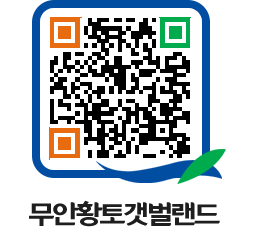 무안황토갯벌랜드 QRCODE 이미지(http://www.muan.go.kr/getbol/vunwwu@)