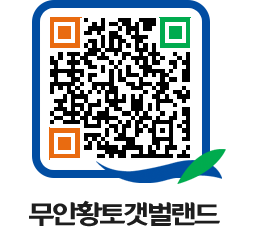 무안황토갯벌랜드 QRCODE 이미지(http://www.muan.go.kr/getbol/xiqxwg@)