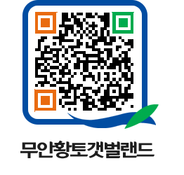 무안황토갯벌랜드 QRCODE 이미지(http://www.muan.go.kr/getbol/ya3ozk@)