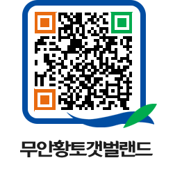 무안황토갯벌랜드 QRCODE 이미지(http://www.muan.go.kr/getbol/hflhju@)