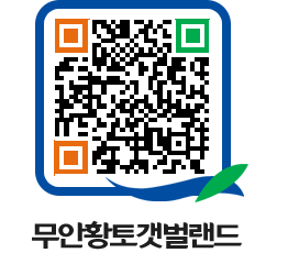 무안황토갯벌랜드 QRCODE 이미지(http://www.muan.go.kr/getbol/ppsrky@)