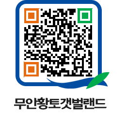 무안황토갯벌랜드 QRCODE 이미지(http://www.muan.go.kr/getbol/r30mr5@)