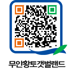 무안황토갯벌랜드 QRCODE 이미지(http://www.muan.go.kr/getbol/ggyea2@)