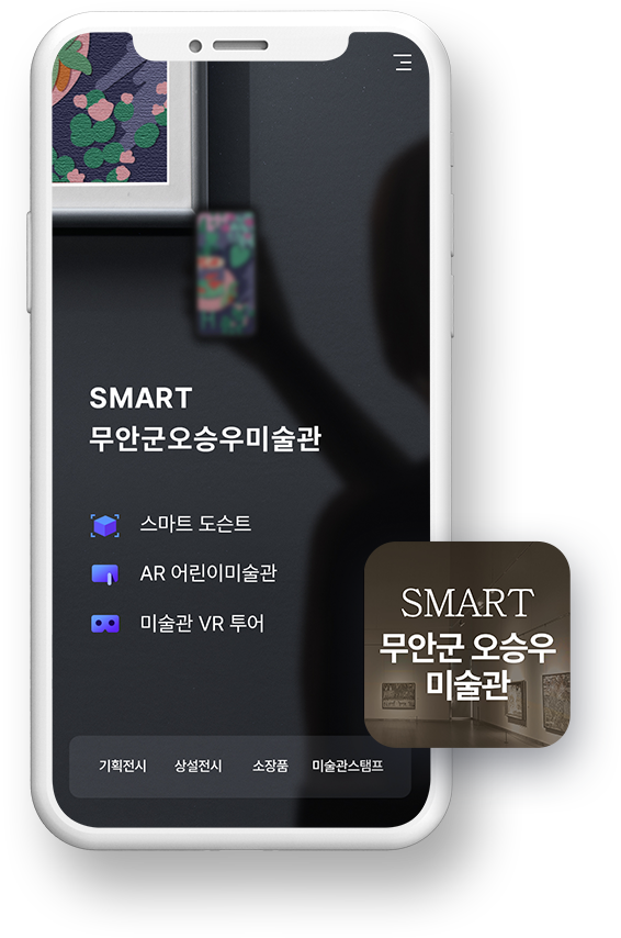 SMART 무안군오승우미술관 앱 메인화면 및 어플리케이션 로고