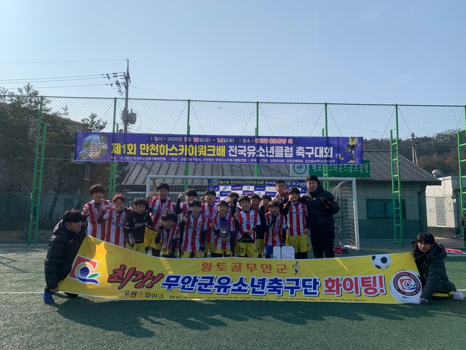 무안군 유소년축구단 전국대회 우승