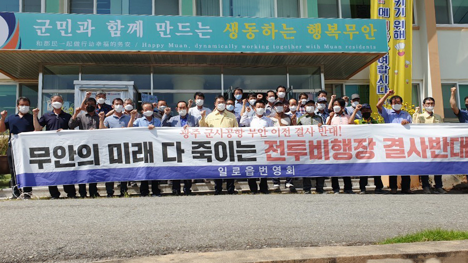 군공항 이전 반대 홍보활동 참가자 단체사진