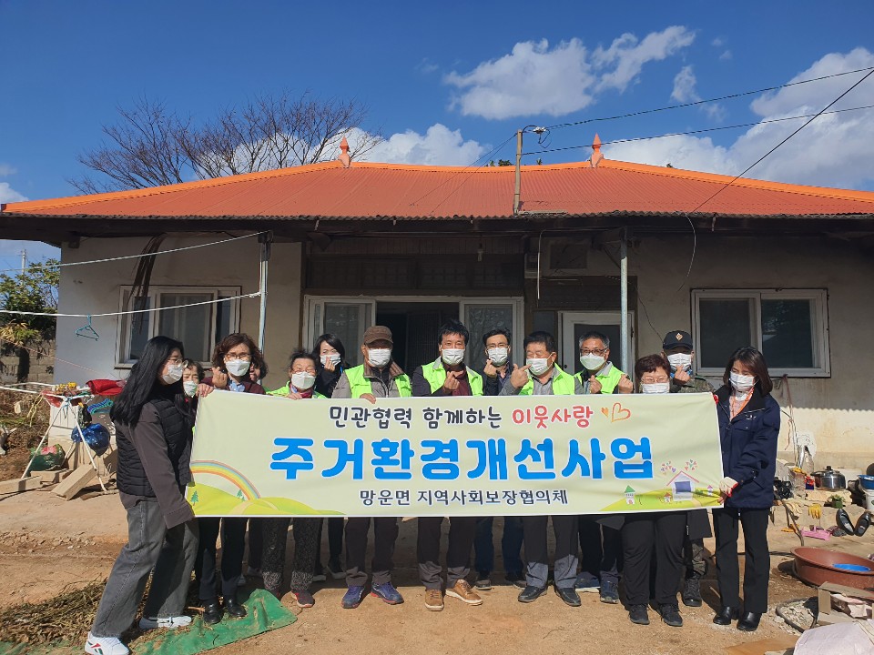 주거환경개선 봉사활동 참가자 단체사진