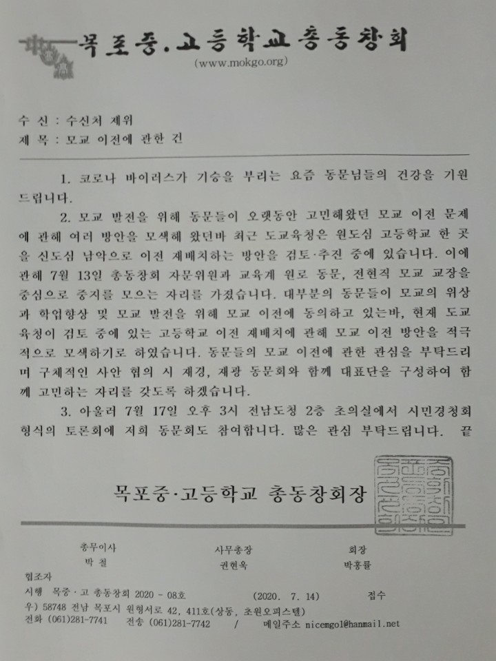 목포 고등학교 이전 관련 공문