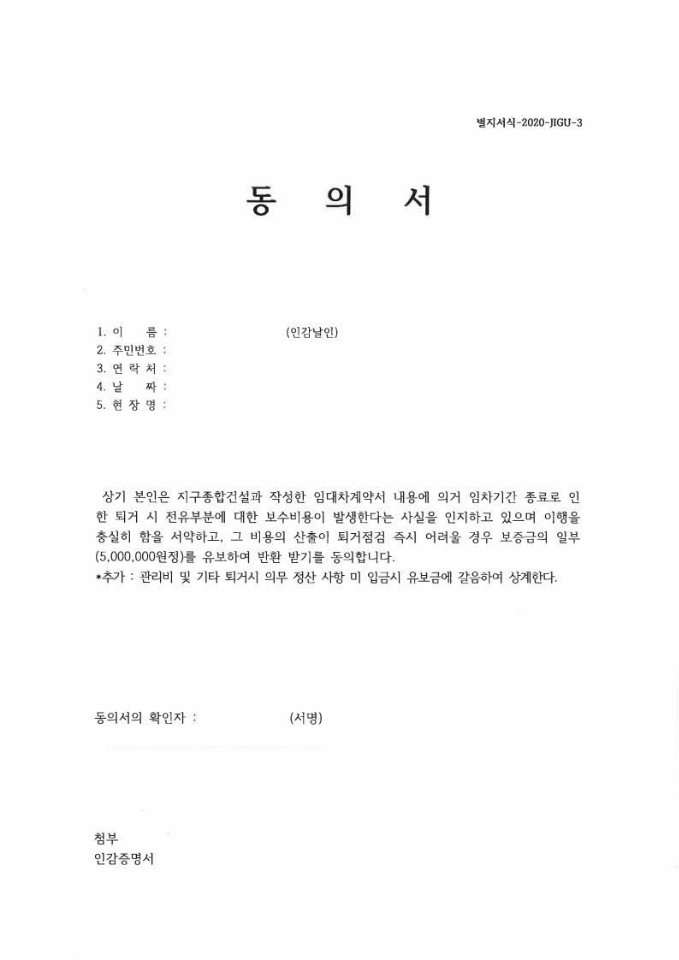 퇴거시동의서