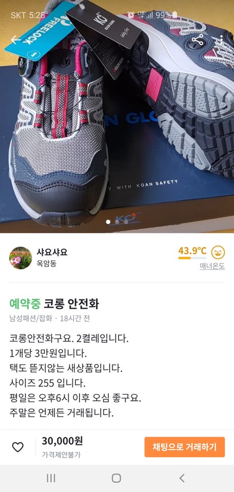 당근마켓 동계물품 되파는 사진