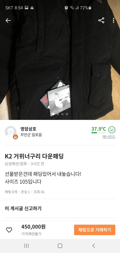 당근마켓 동계물품 되파는 사진