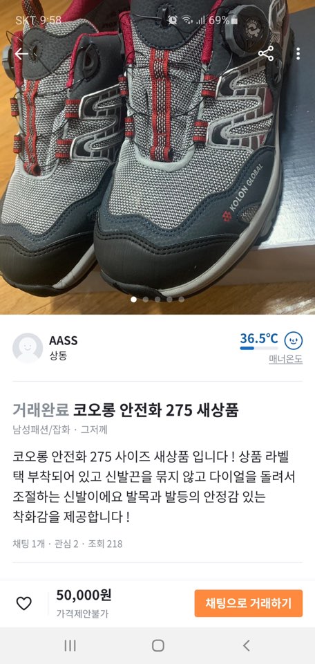 당근마켓 동계물품 되파는 사진