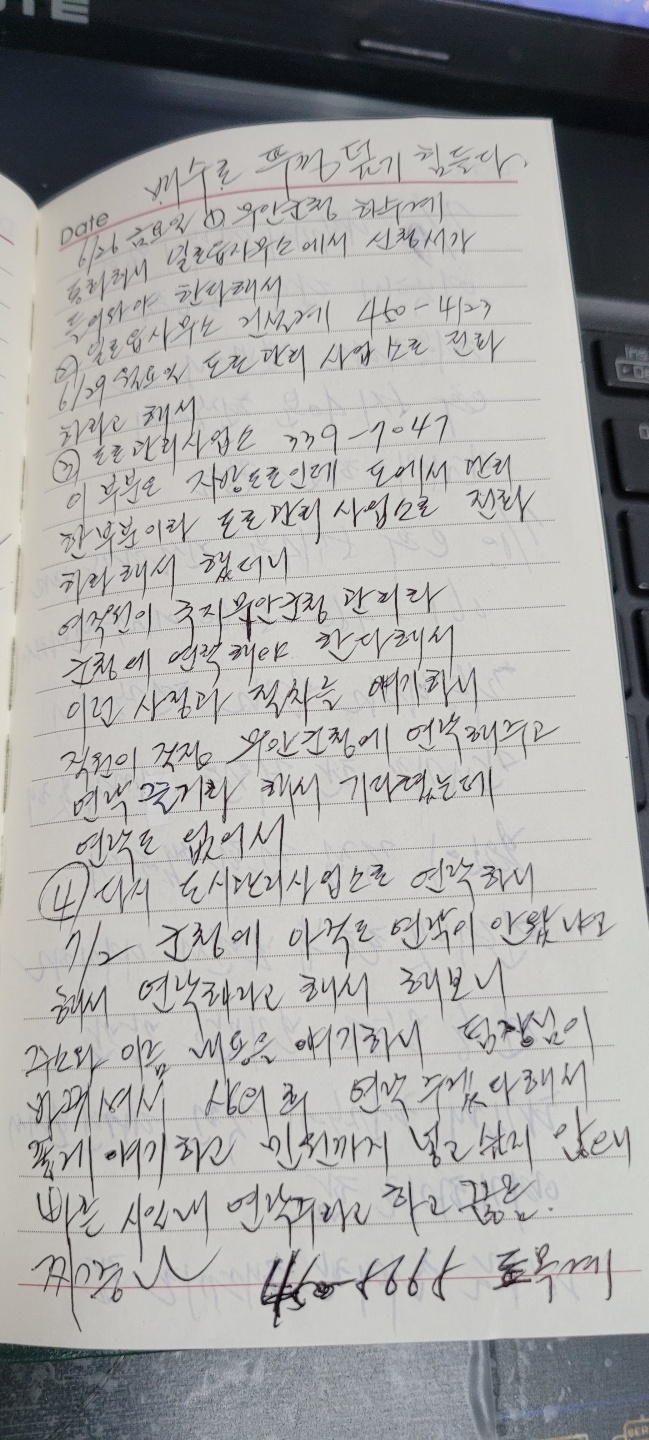 수첩에 메모한 내용