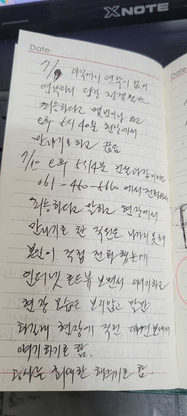 수첩에 메모한 내용