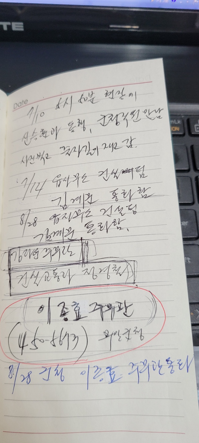 수첩에 메모한 내용