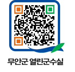 무안군청 공약알리미 페이지로 이동 QR코드(http://www.muan.go.kr/mayor/im5gya@)