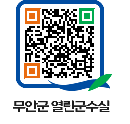 무안군청 2020년 페이지로 이동 QR코드(http://www.muan.go.kr/mayor/d4br0g@)