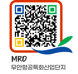 무안군청 MRO관련 소식 페이지로 이동 QR코드(http://www.muan.go.kr/mro/m4dgu3@)