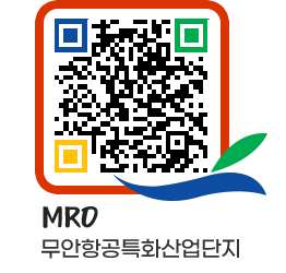 무안군청 MRO관련 소식 페이지로 이동 QR코드(http://www.muan.go.kr/mro/olr0wp@)