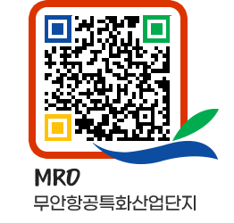 무안군청 공항활주로 연장 페이지로 이동 QR코드(http://www.muan.go.kr/mro/jgyreh@)