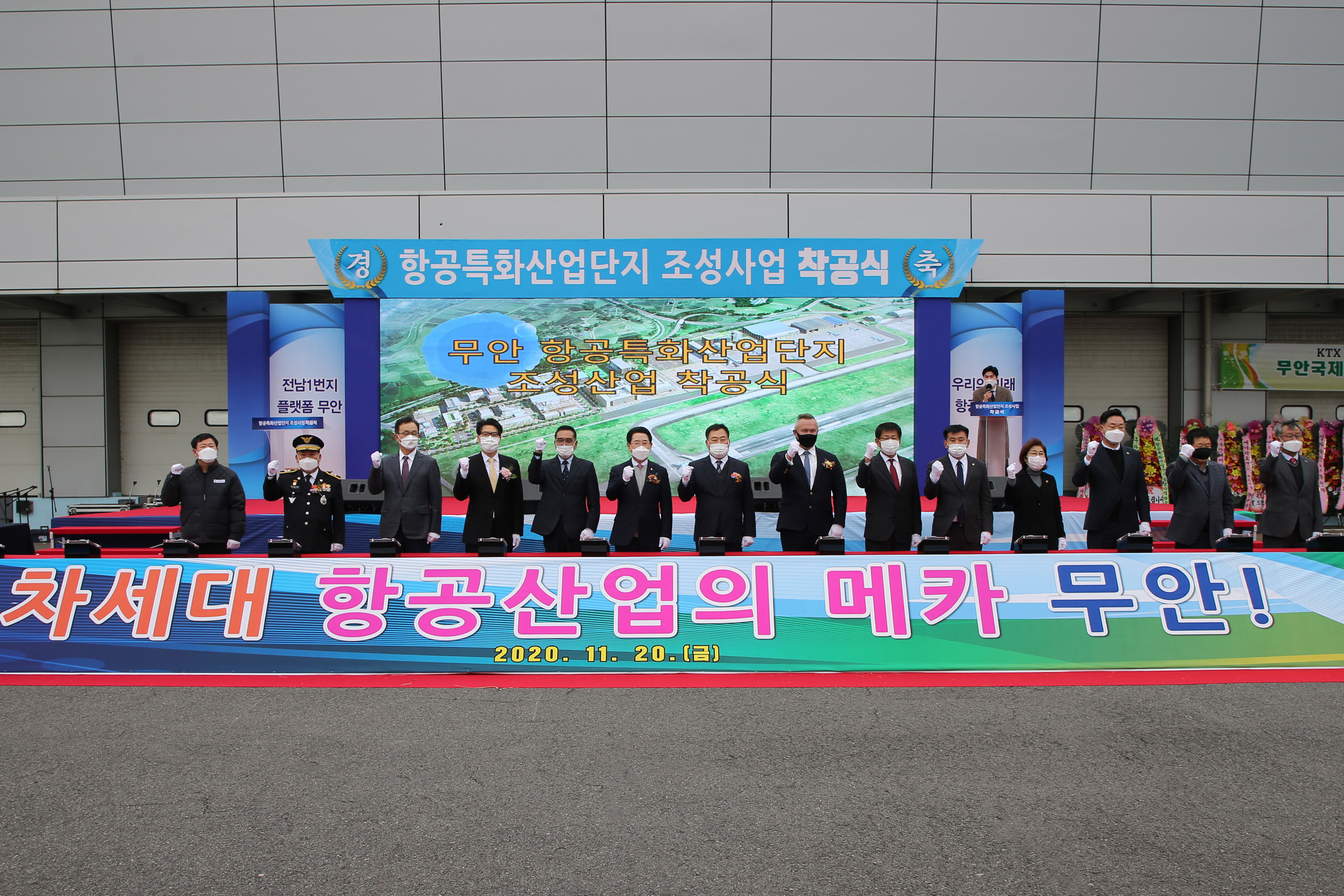 Groundbreaking ceremony held for the construction of Muan Specialized Aviation Industrial Complex