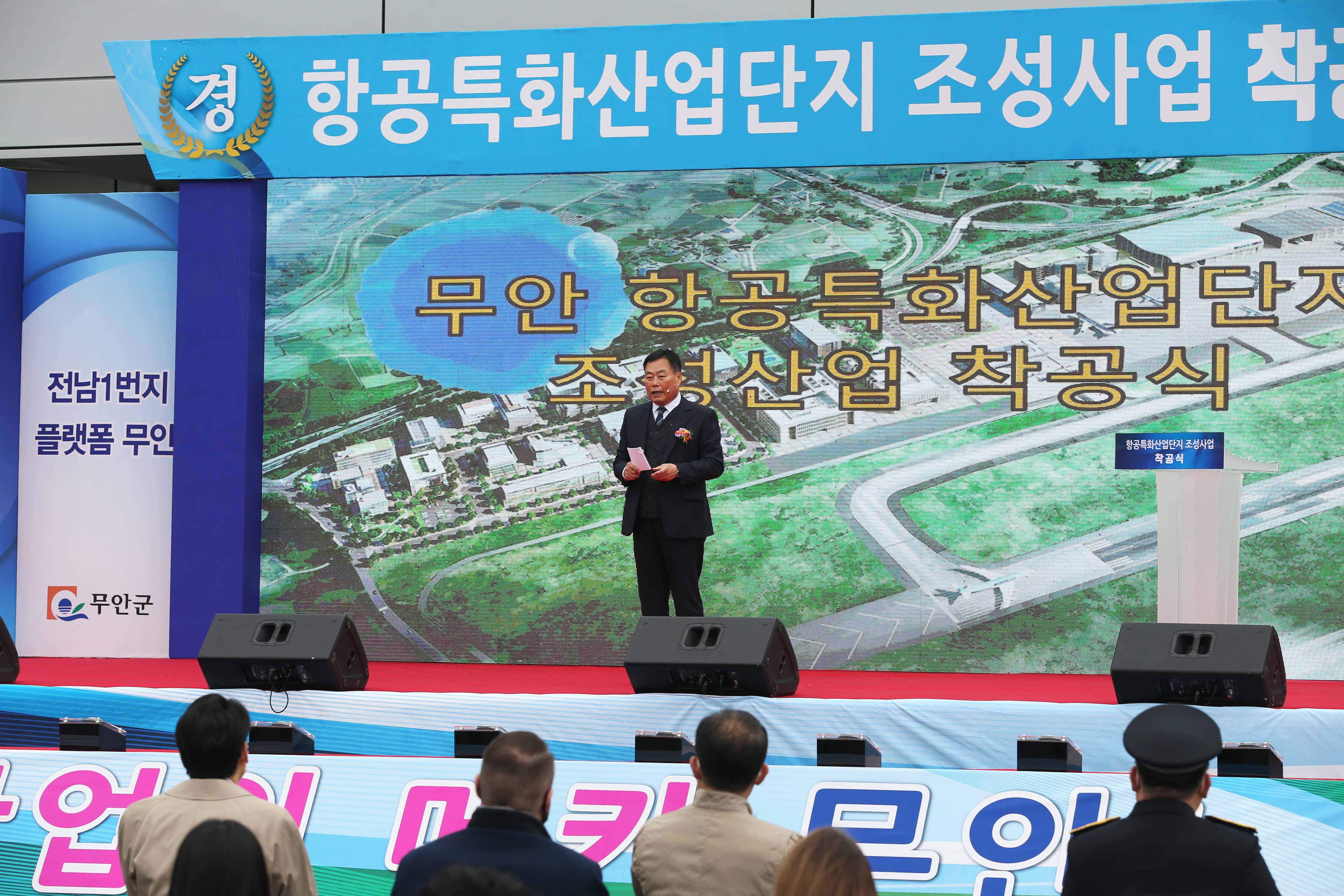 Groundbreaking ceremony held for the construction of Muan Specialized Aviation Industrial Complex