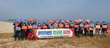 망운면 군공항 이전 반대 결의대회