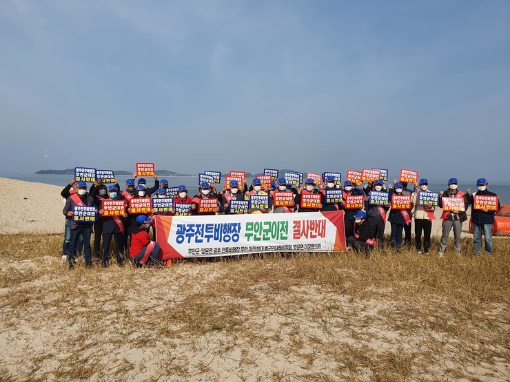 망운면 군공항 이전 반대 결의대회