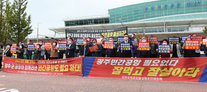 광주-무안공항 통합시기의 군공항 이전 연계에 따른 성명서 발표