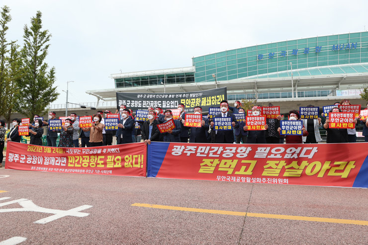 광주-무안공항 통합시기의 군공항 이전 연계에 따른 성명서 발표