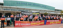 광주-무안공항 통합시기의 군공항 이전 연계에 따른 성명서 발표