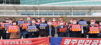 광주-무안공항 통합시기의 군공항 이전 연계에 따른 성명서 발표