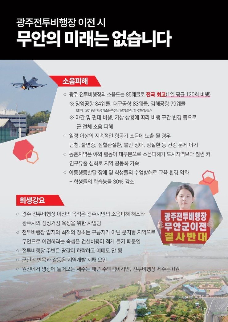 군공항 이전 반대