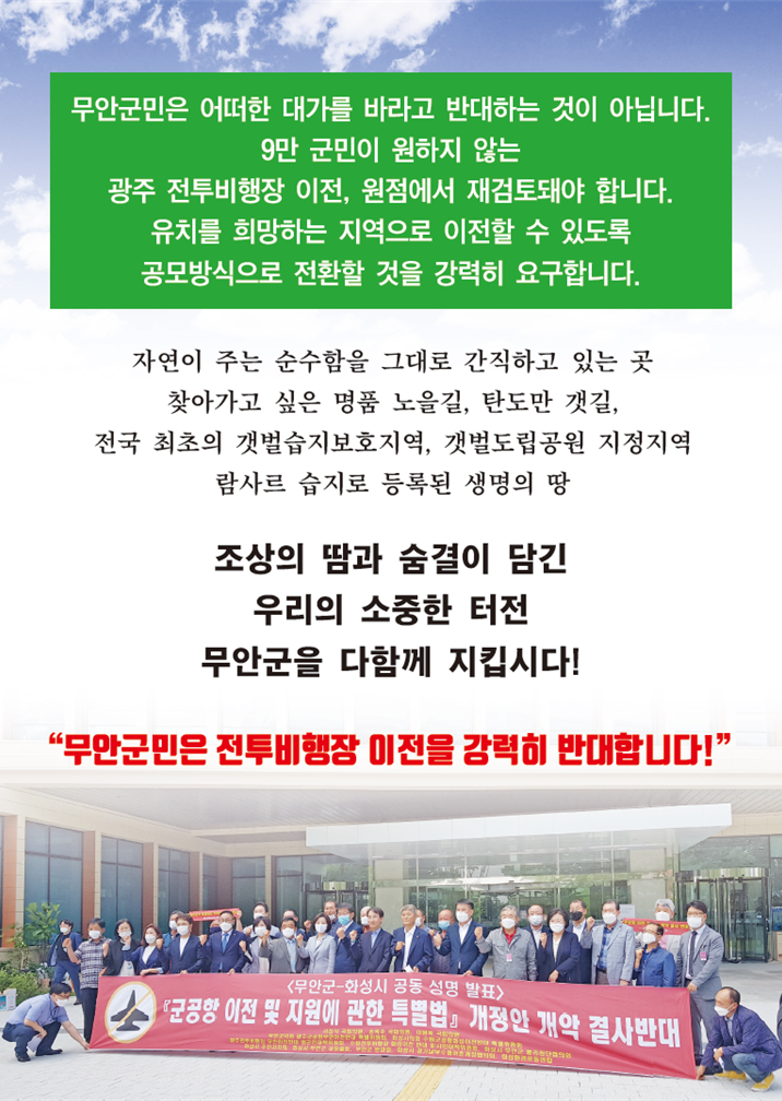 광주 전투비행장 이전사업 바로알기 홍보책자