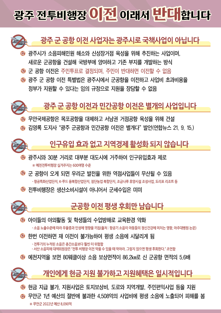 군공항 이전 반대