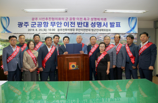 광주 시민추진협 군 공항 이전 촉구 성명에 따른 성명서 발표 