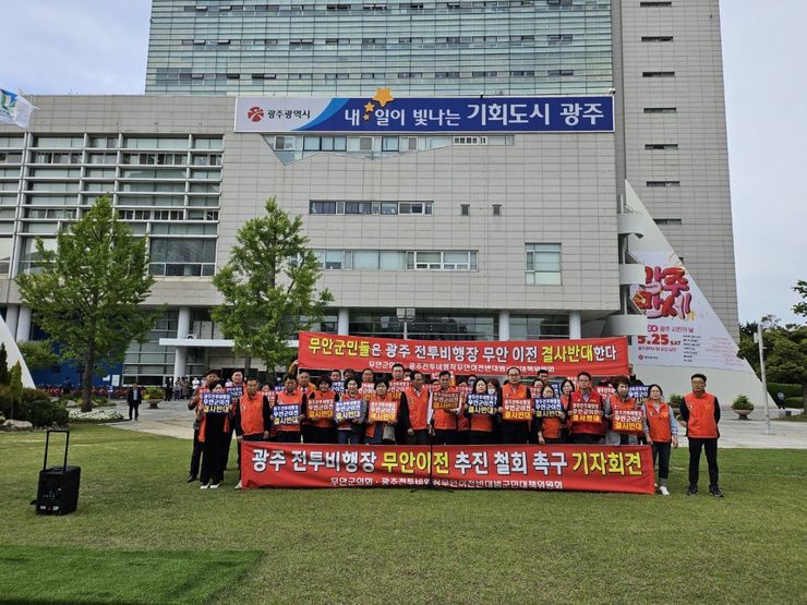 전투비행장 추진 철회 촉구”기자회견 및 광주시 항의 방문