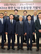 제43주년 무안 5·18 민중항재 기념식 