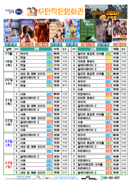 무안작은영화관 상영시간표