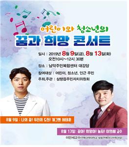 어린이와 청소년의 꿈과 희망 콘서트 포스터(상세내용은 본문 참조)