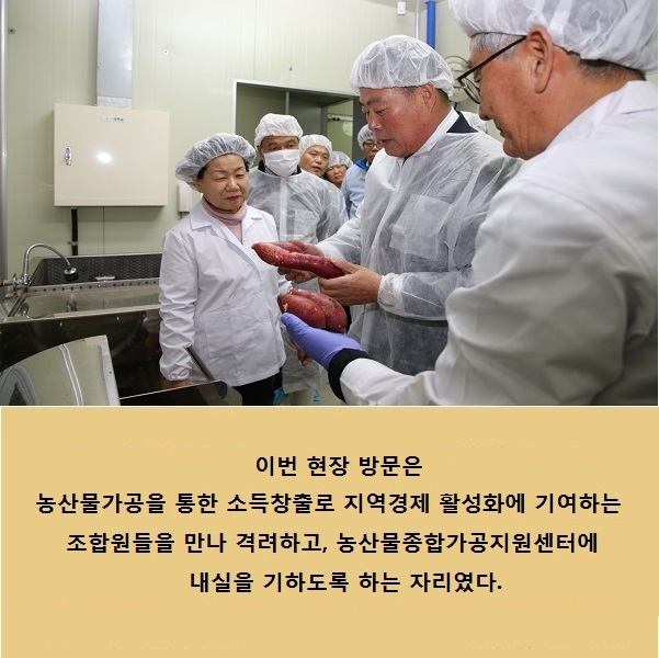 아이스고구마제작 농산물가공센터 현장방문4.jpg