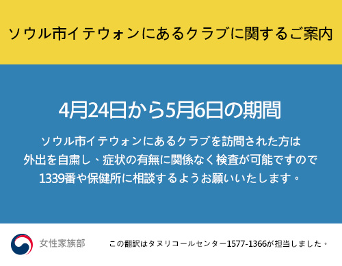 [무안군가족센터] 서울 이태원 소재 클럽 관련 안내문(영어, 우즈벡, 일본어, 중국어, 캄보디아어)