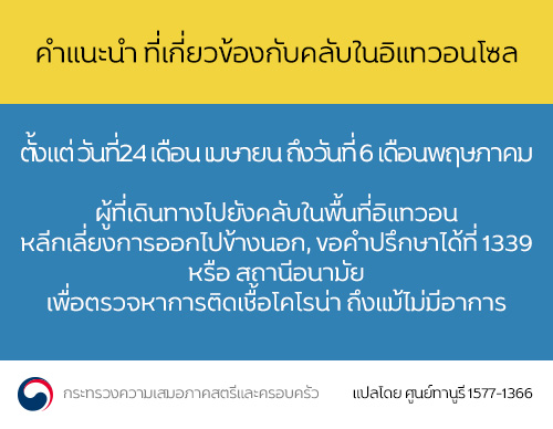 [무안군가족센터] 서울 이태원 소재 클럽 관련 안내문(타갈로그어, 태국어, 한국어)