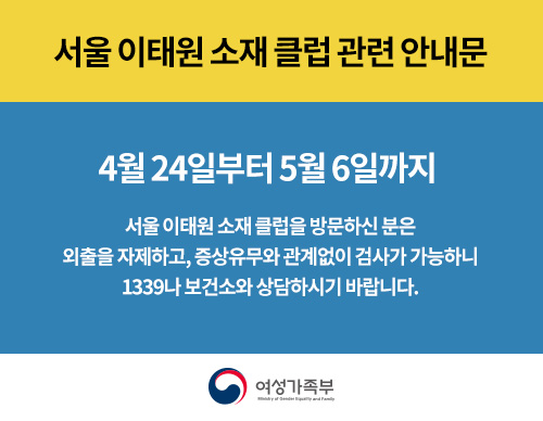 [무안군가족센터] 서울 이태원 소재 클럽 관련 안내문(타갈로그어, 태국어, 한국어)