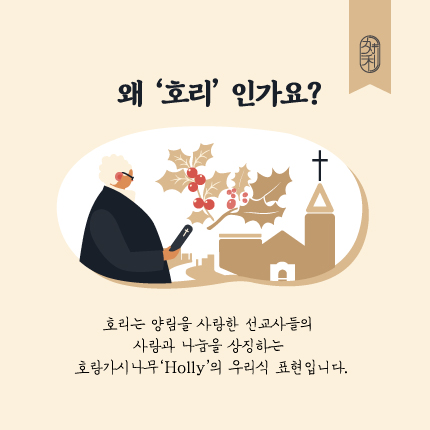 왜 호리두유인가요?