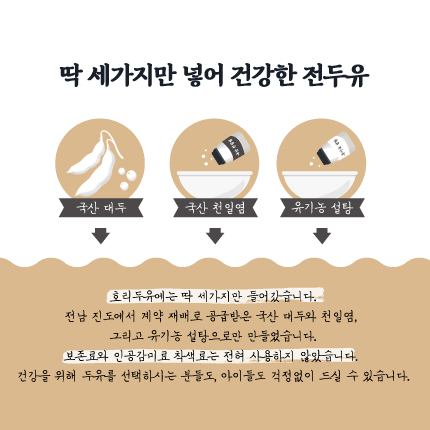 딱 세가지만 넣어 건강한 전두유