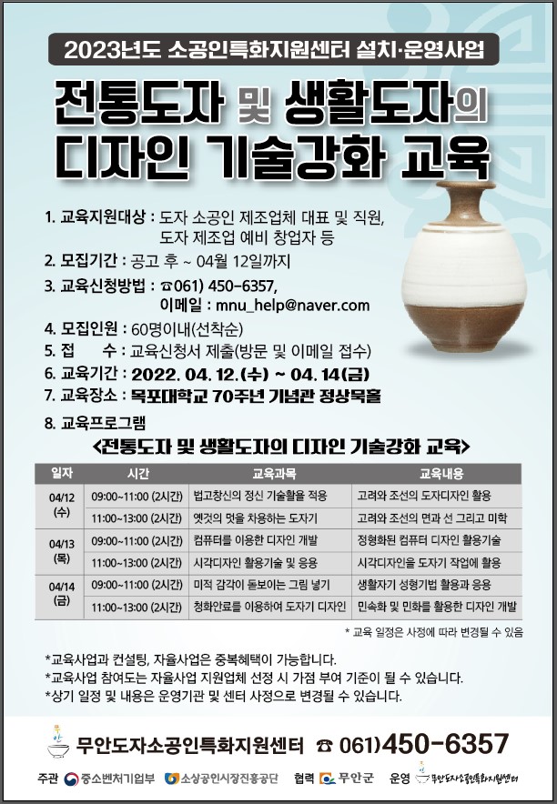 무안도자소공인 1차교육 안내 시안