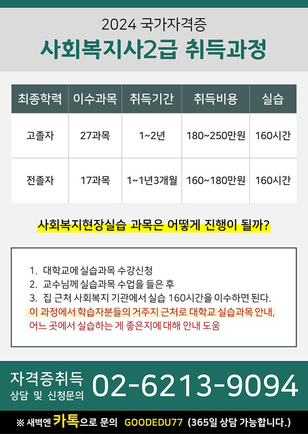 사회복지사2급 국가고시 자격증